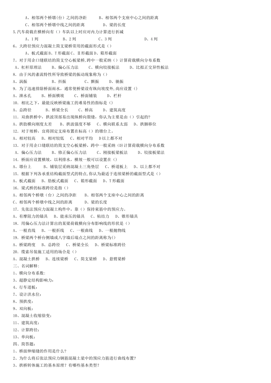 桥梁工程复习资料_第2页