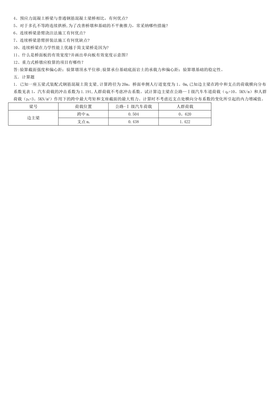 桥梁工程复习资料_第3页