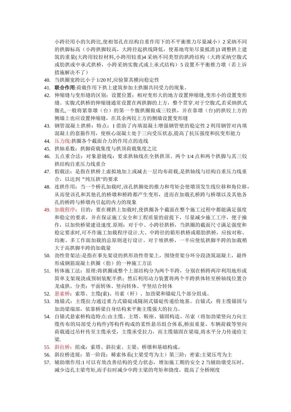 桥梁工程复习重点_第3页