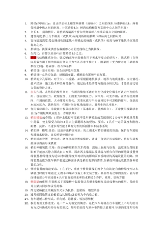 桥梁工程复习重点