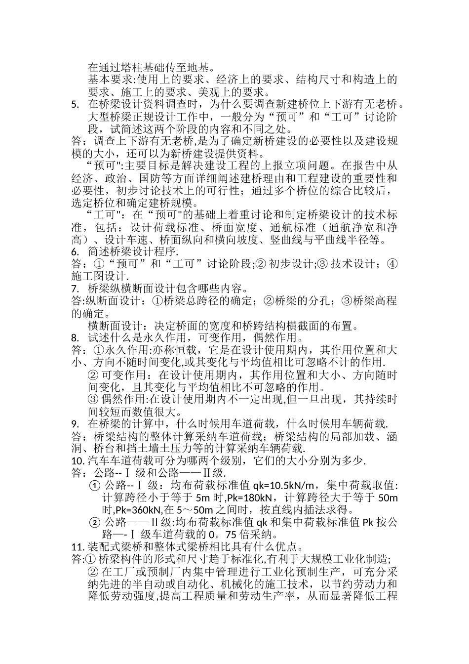 桥梁工程复习题_第2页