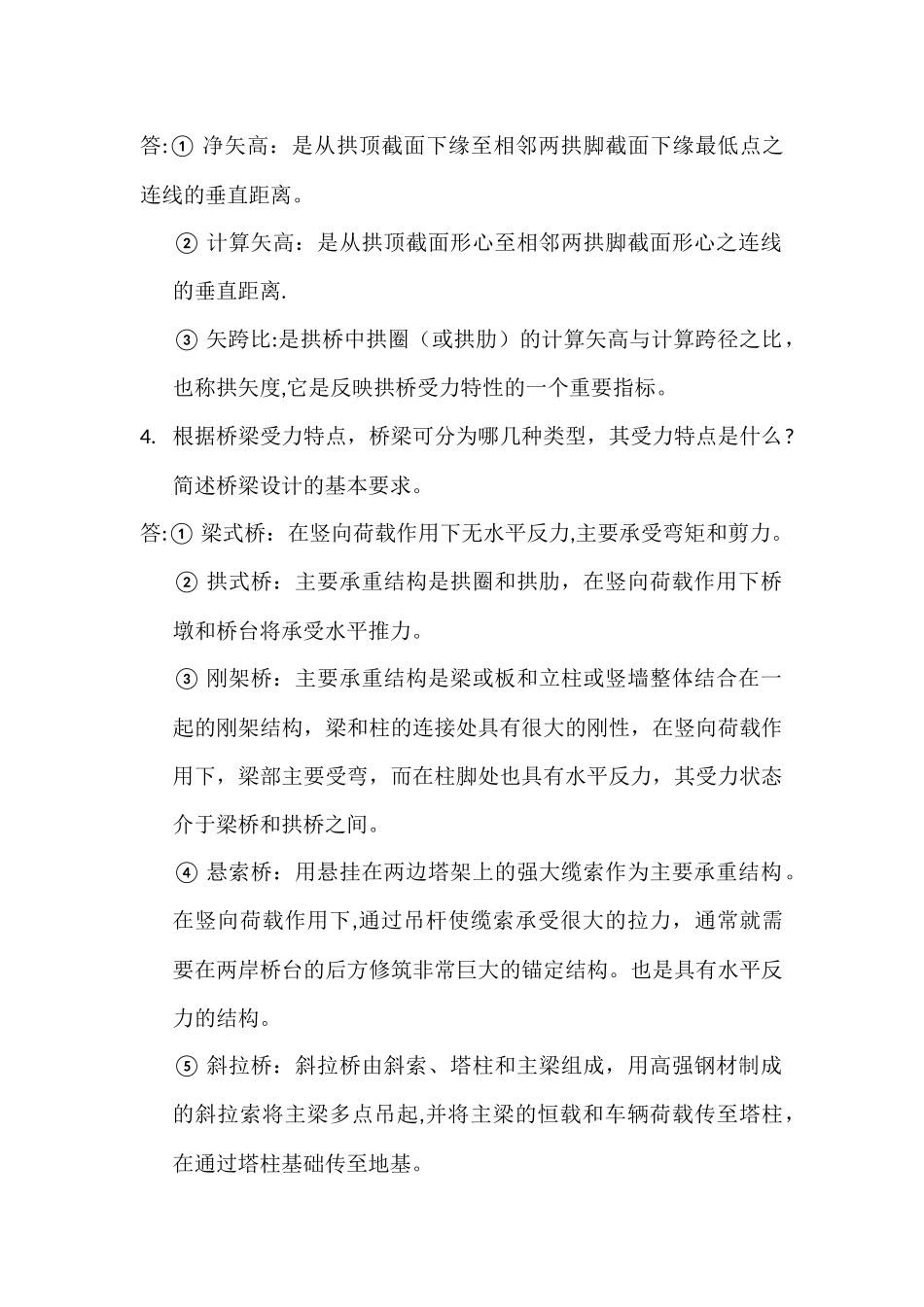 桥梁工程复习题_第2页