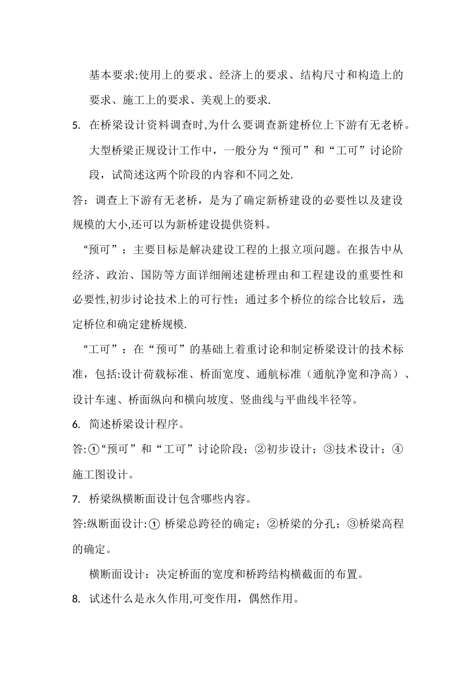 桥梁工程复习题_第3页