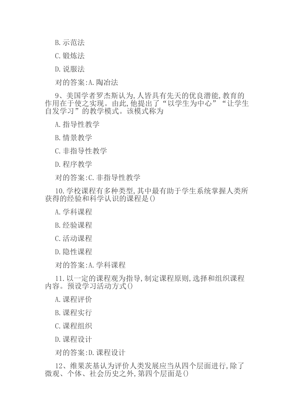 2025年上半年教师资格证考试《教育知识与能力》真题及答案_第3页