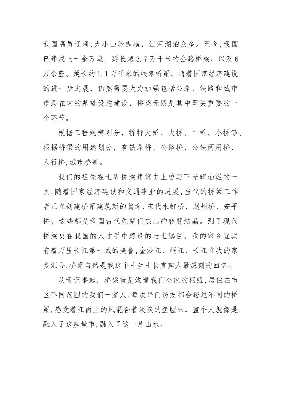 桥梁工程学习心得_第2页