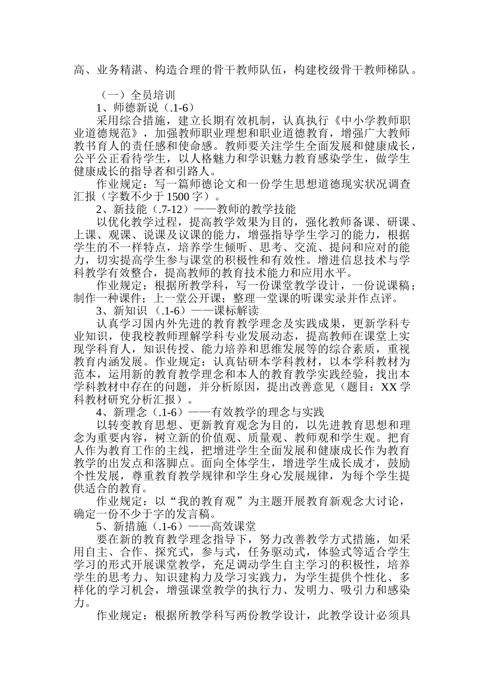 2025年铜仁市碧江区锦江小学十二五中小学教师继续教育工程方案_第2页