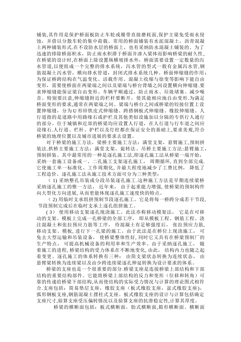 桥梁工程学习总结_第2页