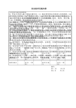 桥梁工程安全交底