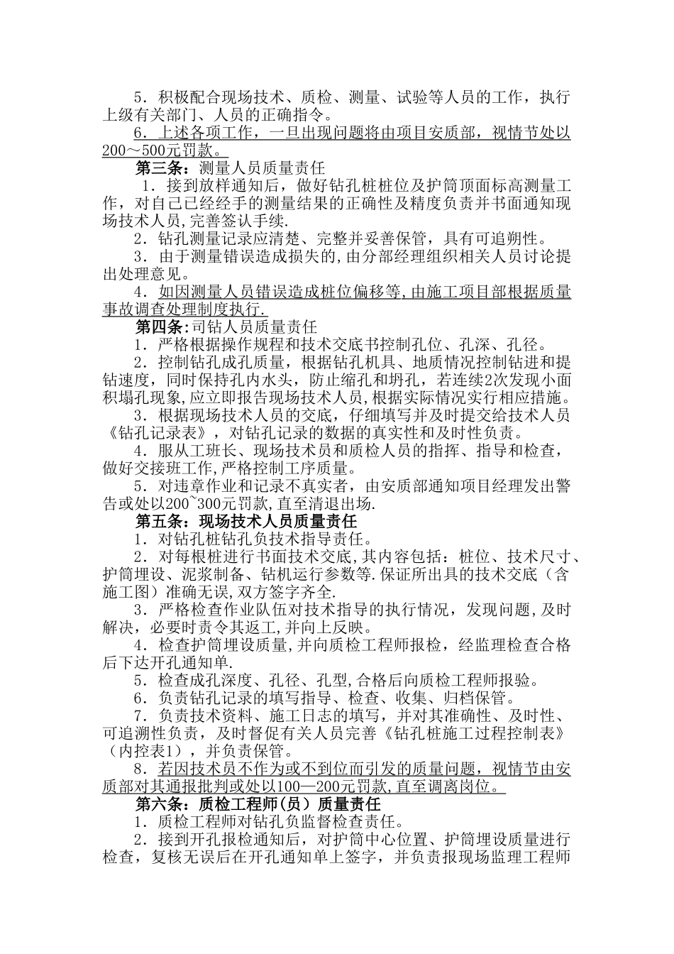 桥梁工程安全、质量管理制度_第2页