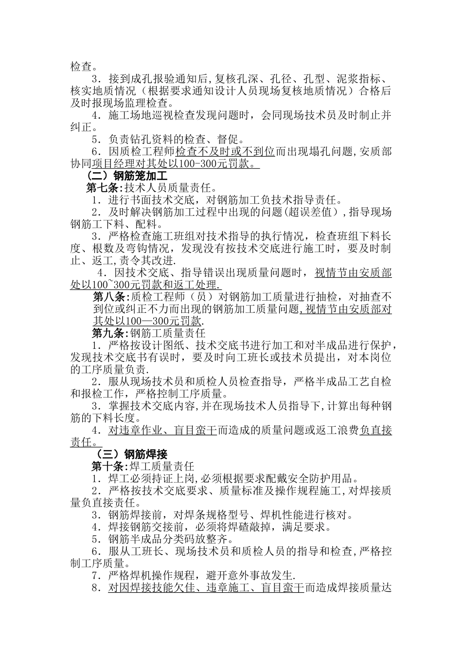 桥梁工程安全、质量管理制度_第3页