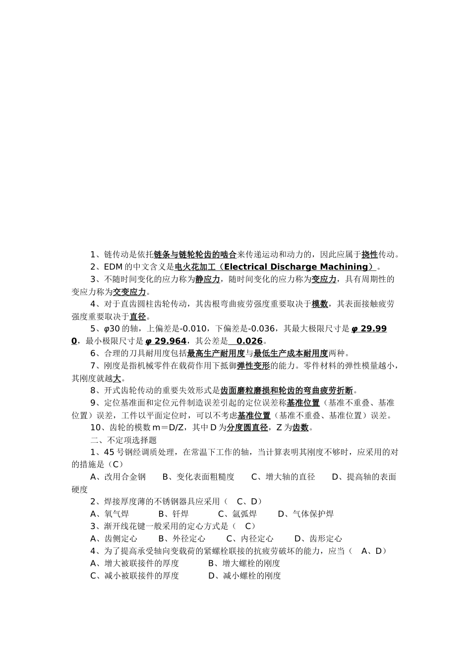 2025年机械类笔试试题_第1页