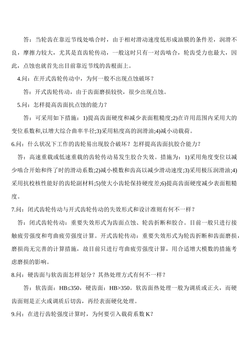 2025年机械类笔试试题_第3页