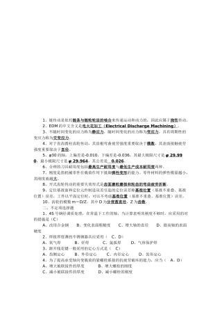 2025年机械类笔试试题