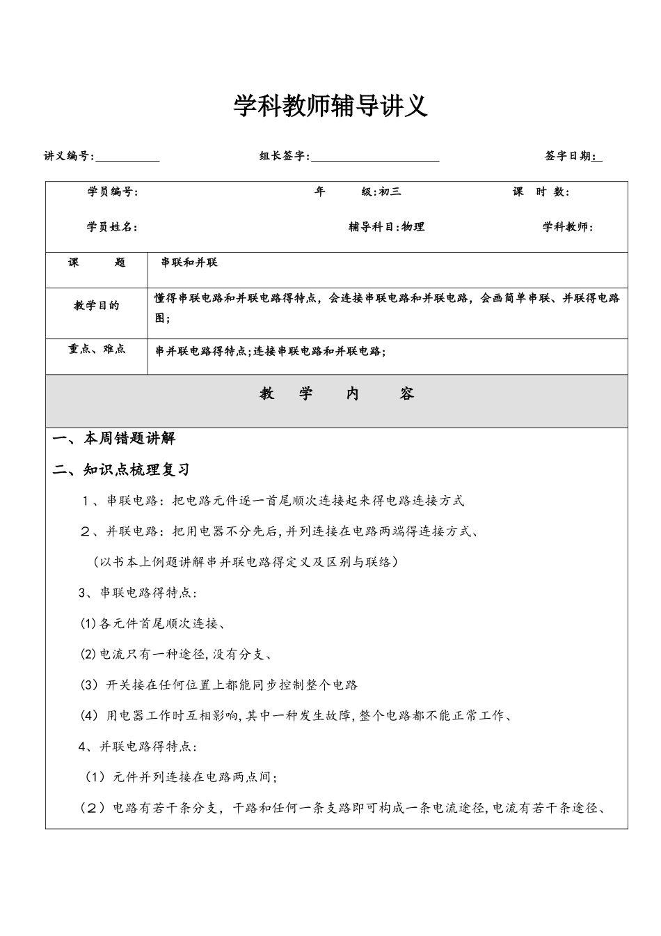2025年人教版物理九年级全册第十五章电流和电路第3节串联和并联 导学案无答案_第1页
