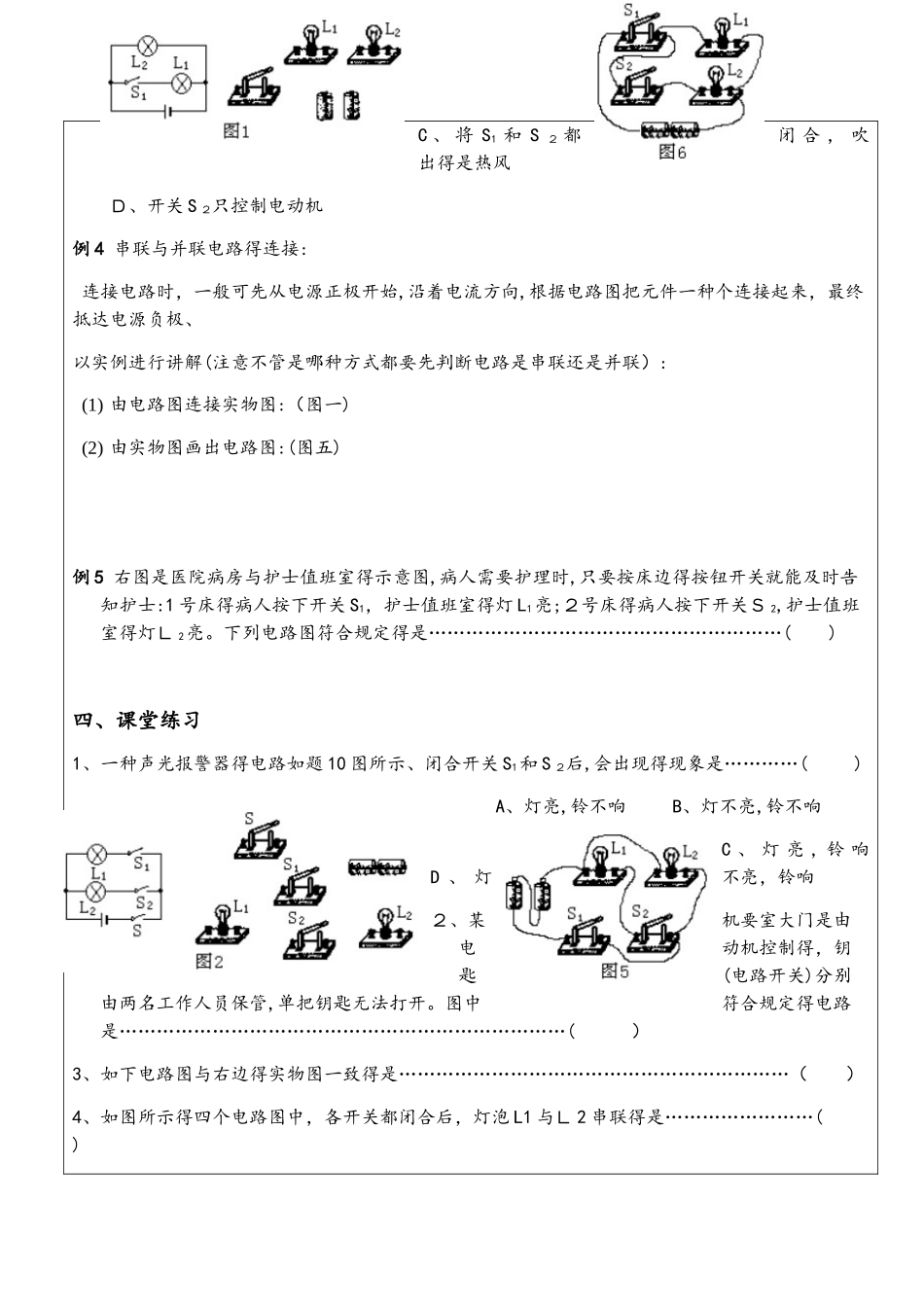 2025年人教版物理九年级全册第十五章电流和电路第3节串联和并联 导学案无答案_第3页