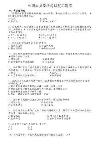 2025年公职人员学法考试复习题库大全