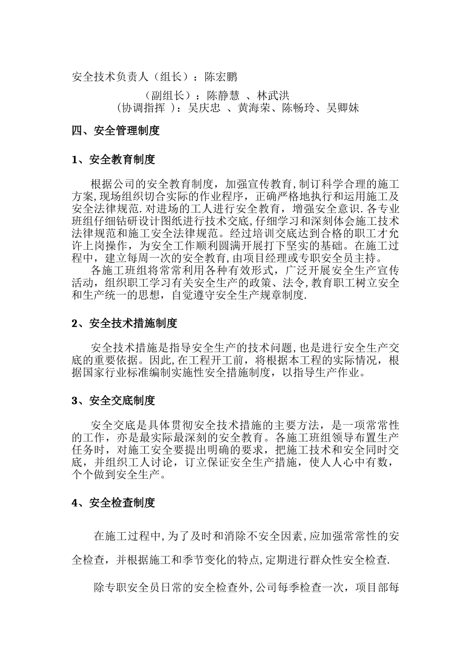 桥梁工程安全生产保证措施_第3页