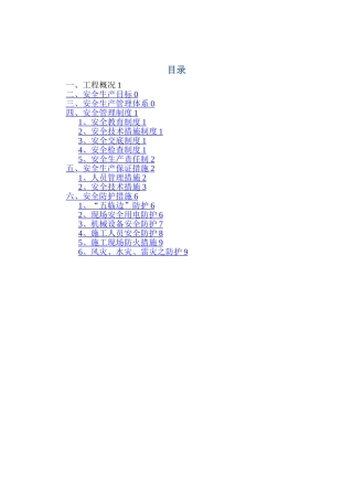 桥梁工程安全生产保证措施