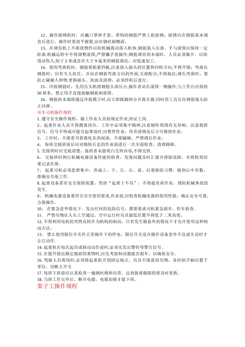 桥梁工程安全须知及操作规程_第2页