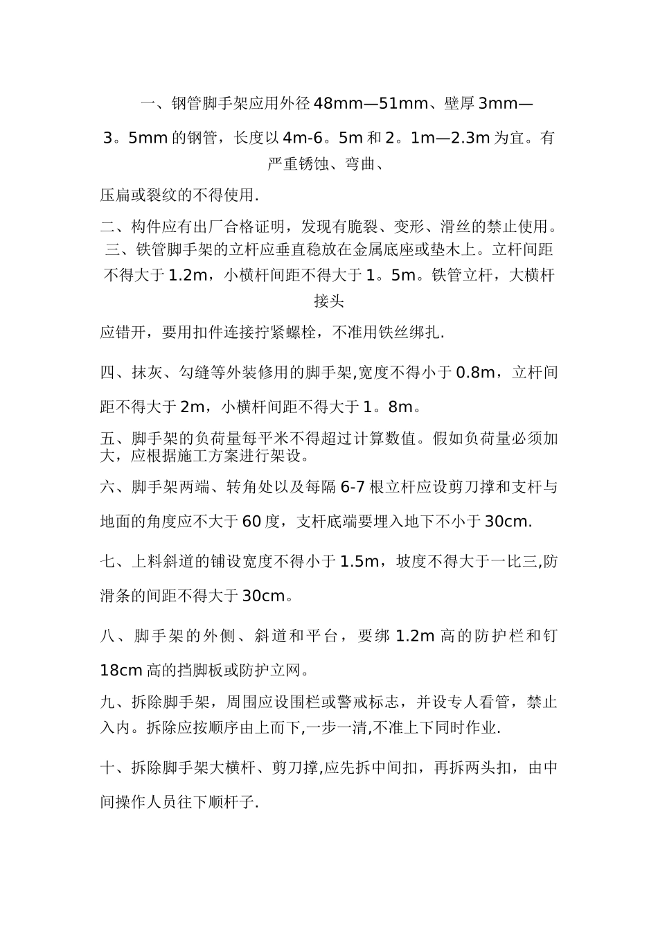 桥梁工程安全须知及操作规程_第3页