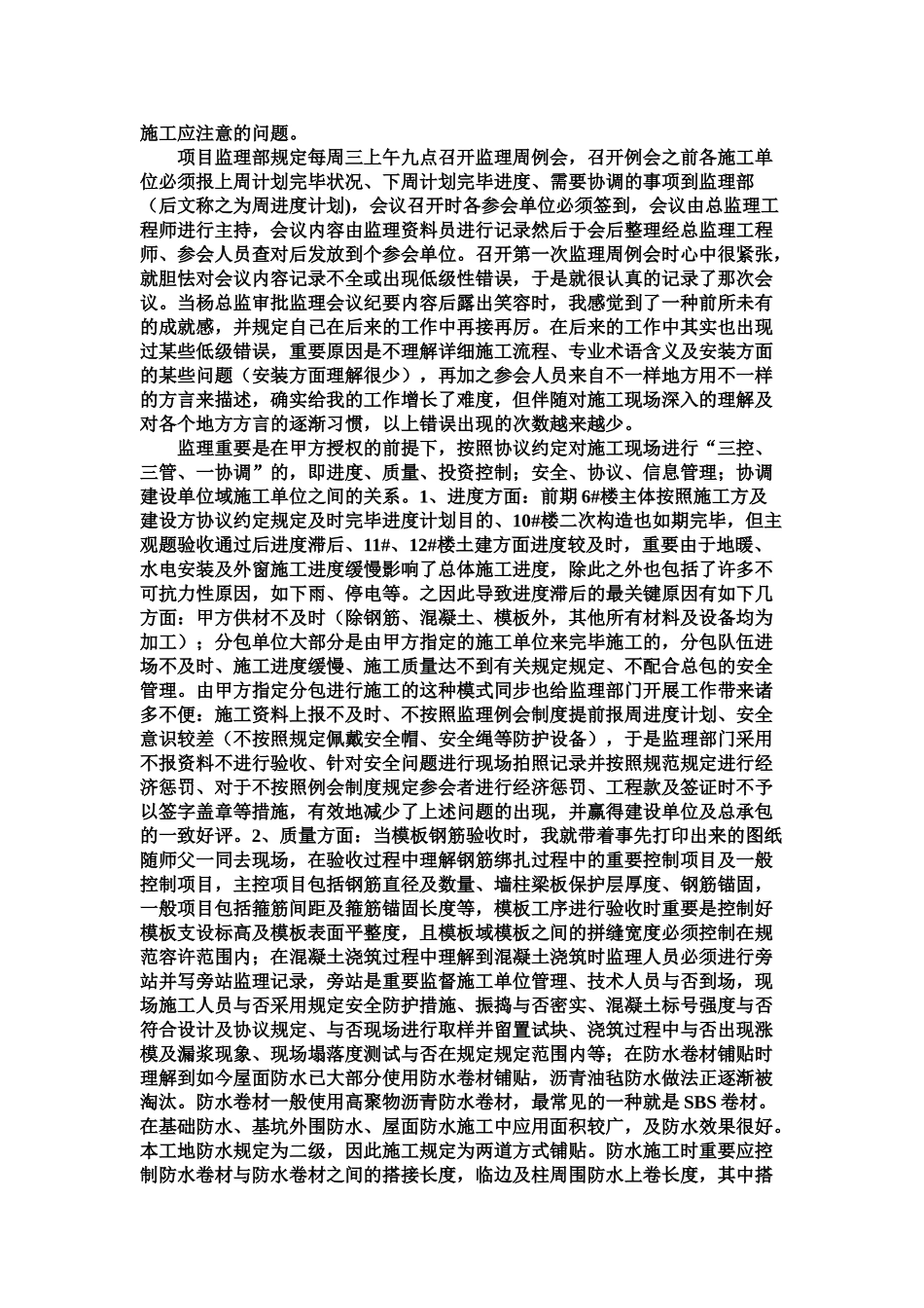 2025年关于在监理公司从事监理资料员岗位的实习报告_第2页