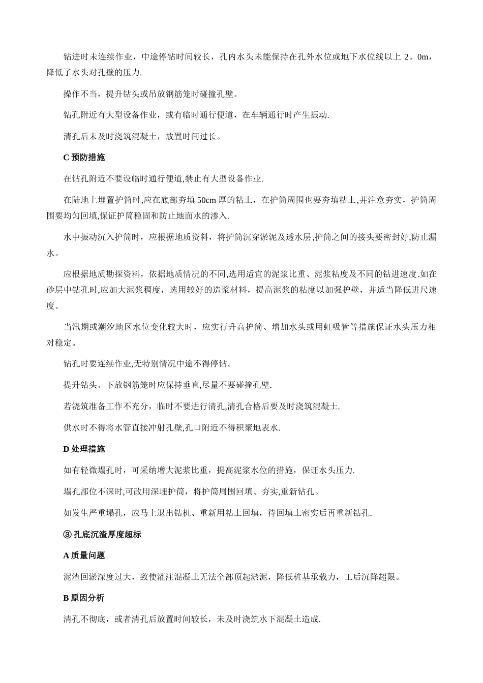 桥梁工程常见质量问题、预防和处理措施_第2页