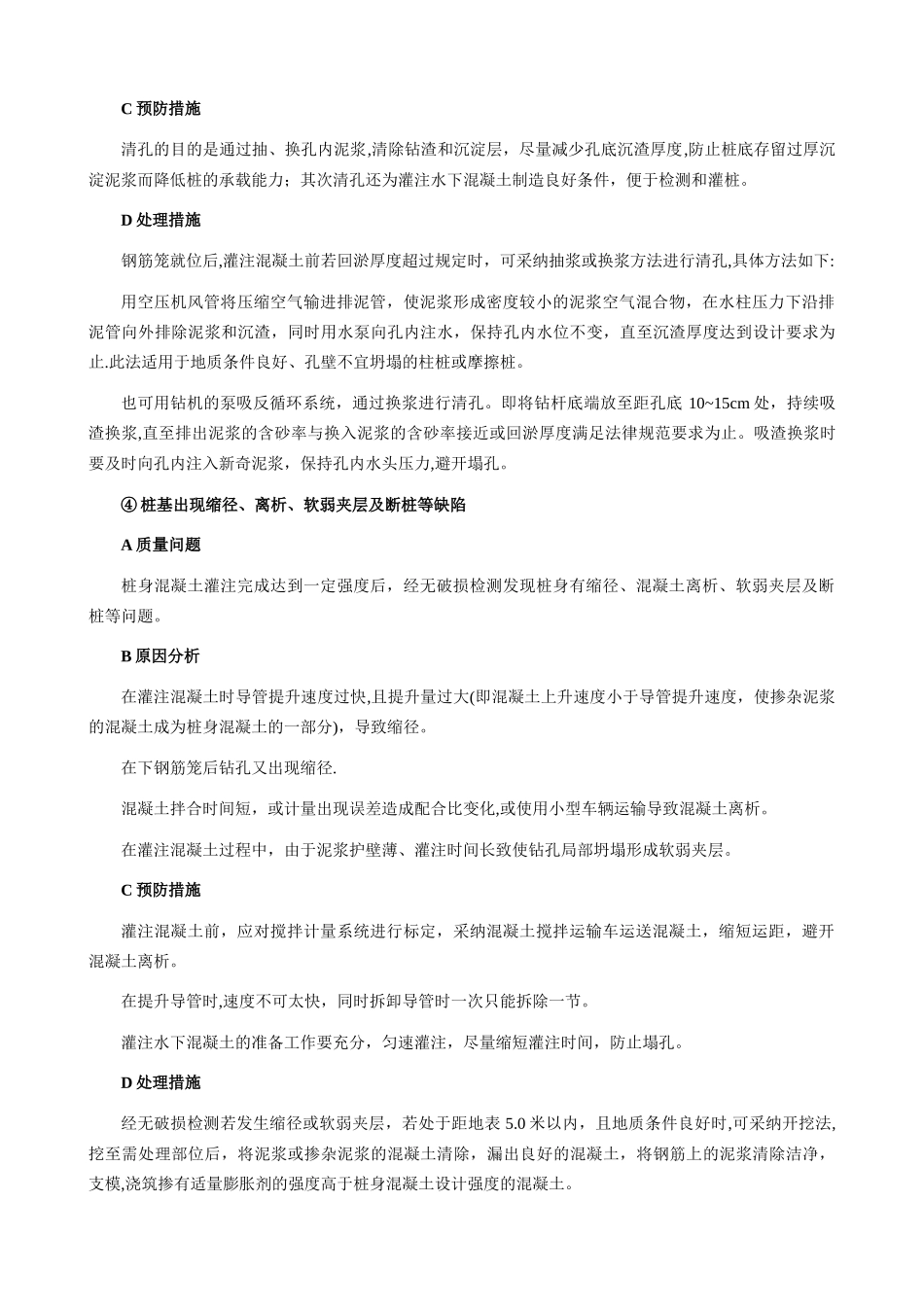 桥梁工程常见质量问题、预防和处理措施_第3页