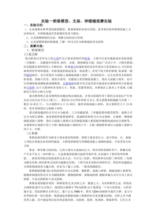 桥梁工程实验报告