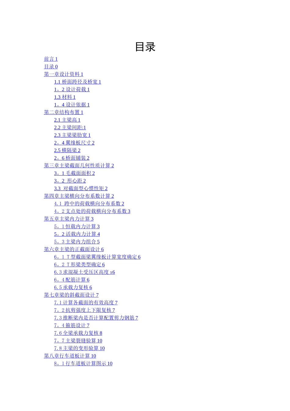 桥梁工程实习报告_第2页