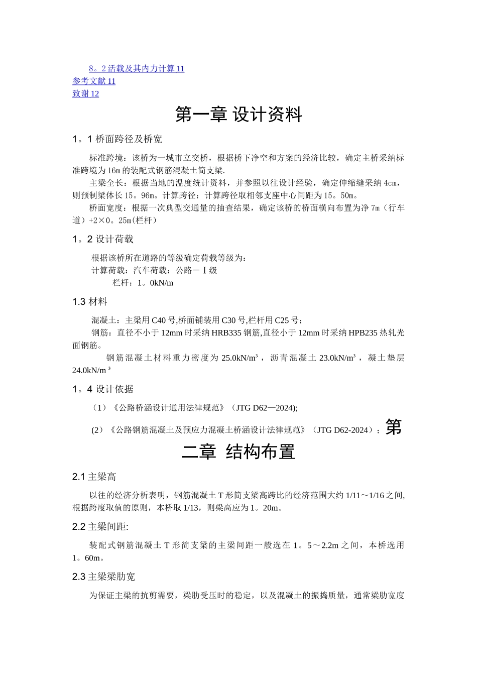 桥梁工程实习报告_第3页