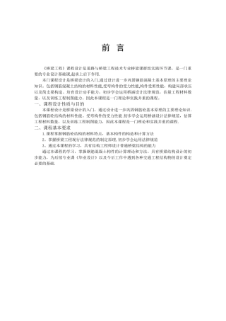 桥梁工程实习报告