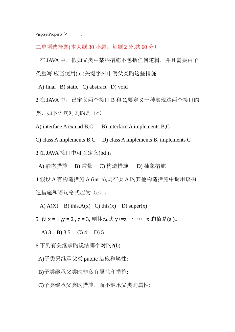 2025年Java工程师考试题答案_第2页