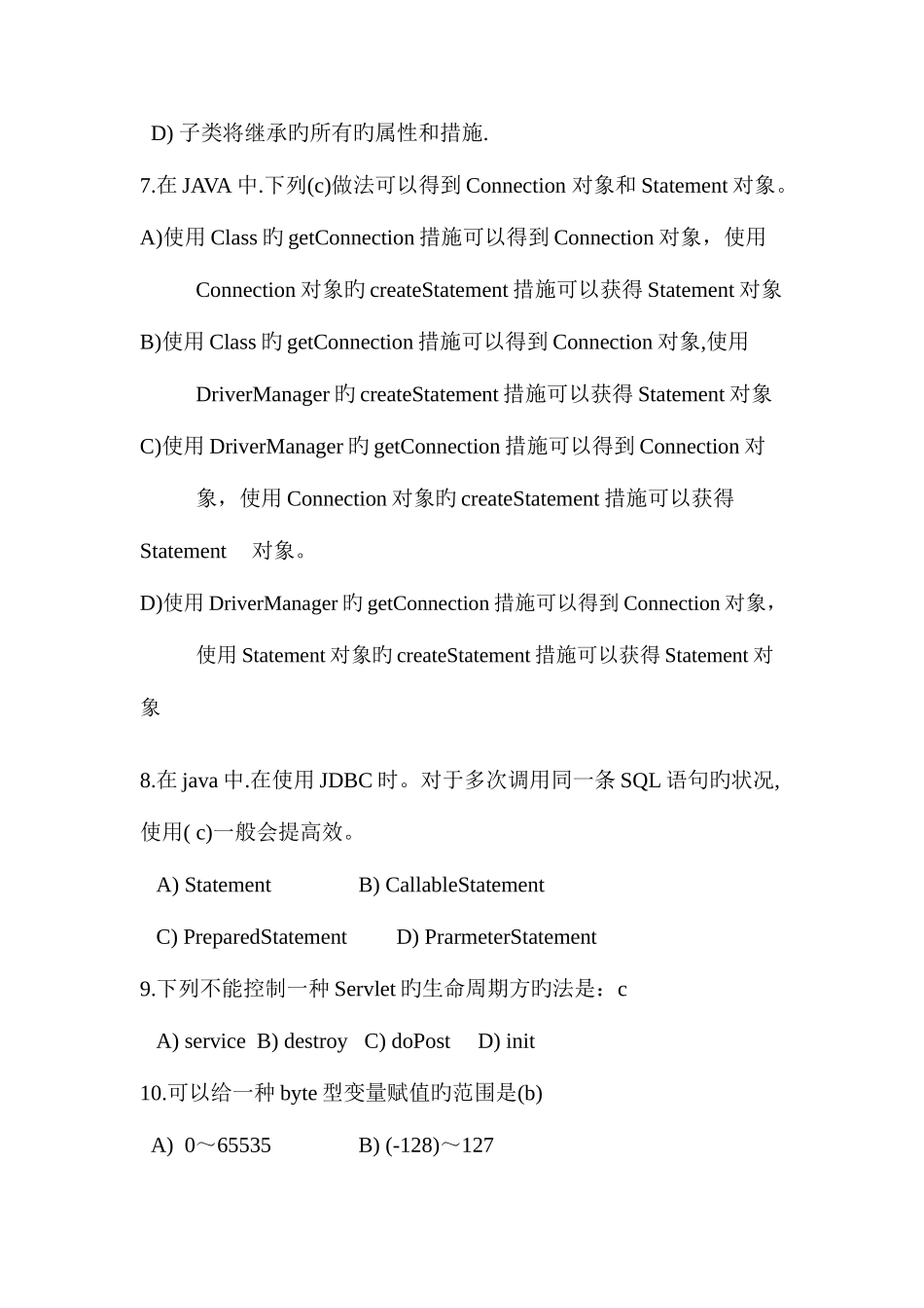 2025年Java工程师考试题答案_第3页