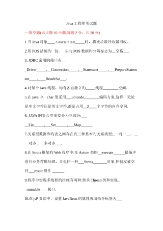 2025年Java工程师考试题答案