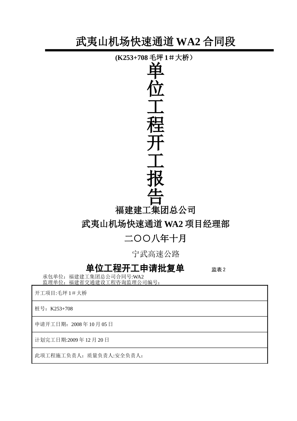 桥梁工程开工报告_第1页