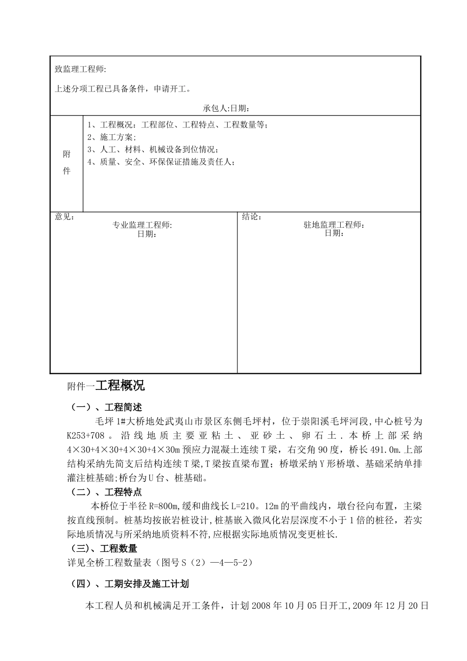 桥梁工程开工报告_第2页