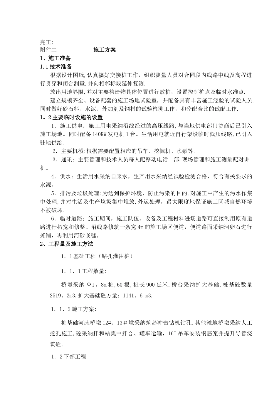 桥梁工程开工报告_第3页