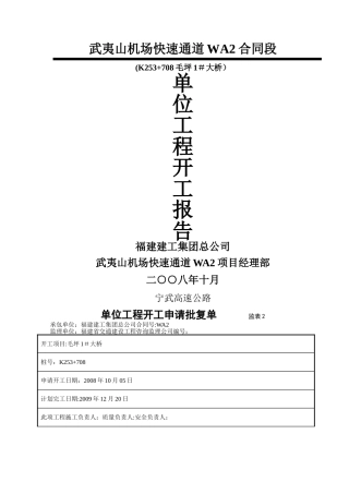 桥梁工程开工报告