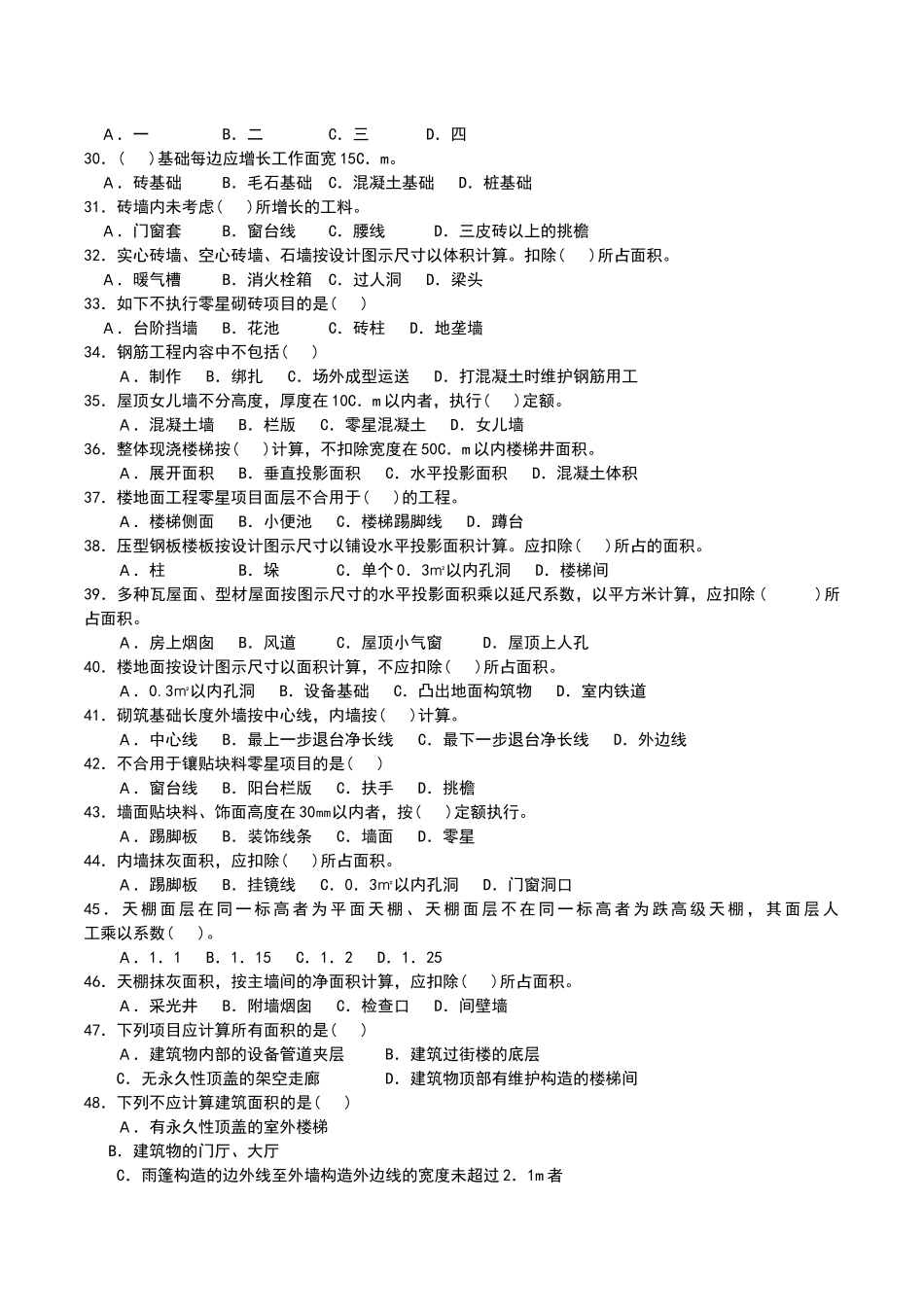 2025年土建初级工程造价员考试题_第3页