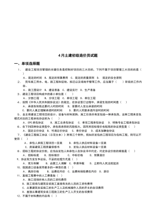 2025年土建初级工程造价员考试题