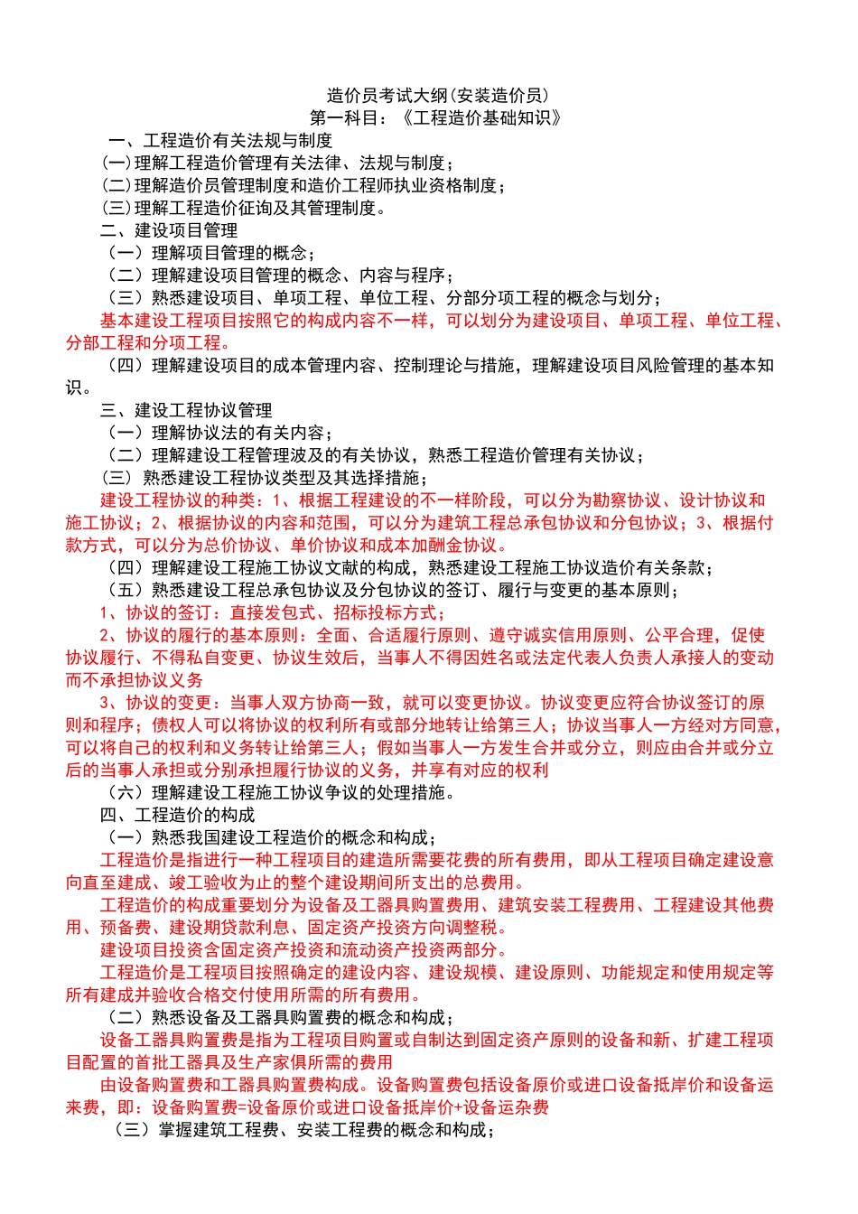 2025年安装造价员考试用基础知识汇编_第1页