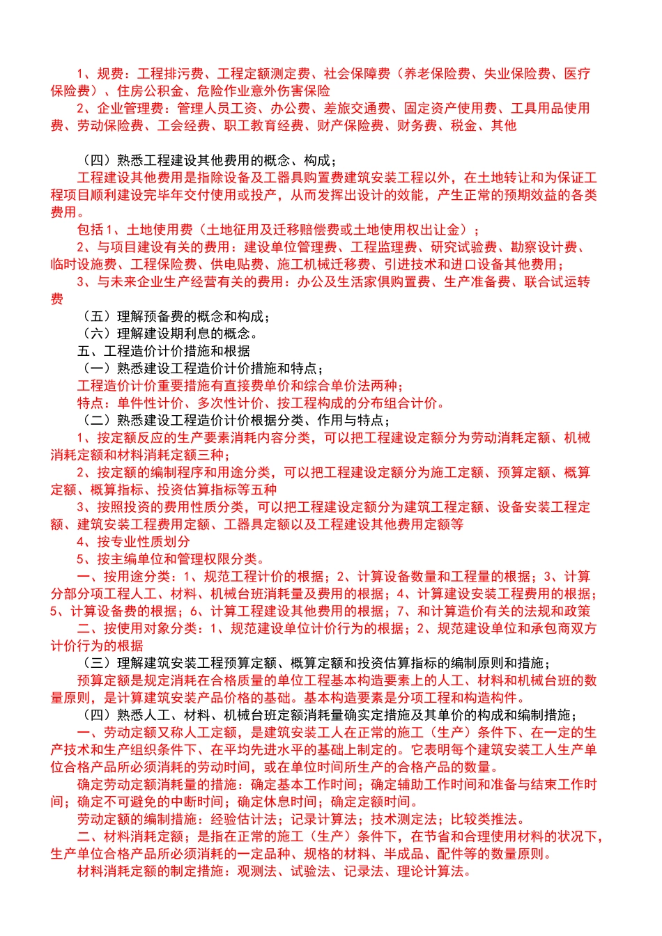 2025年安装造价员考试用基础知识汇编_第3页