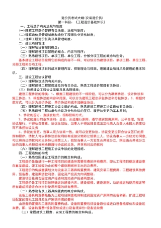 2025年安装造价员考试用基础知识汇编