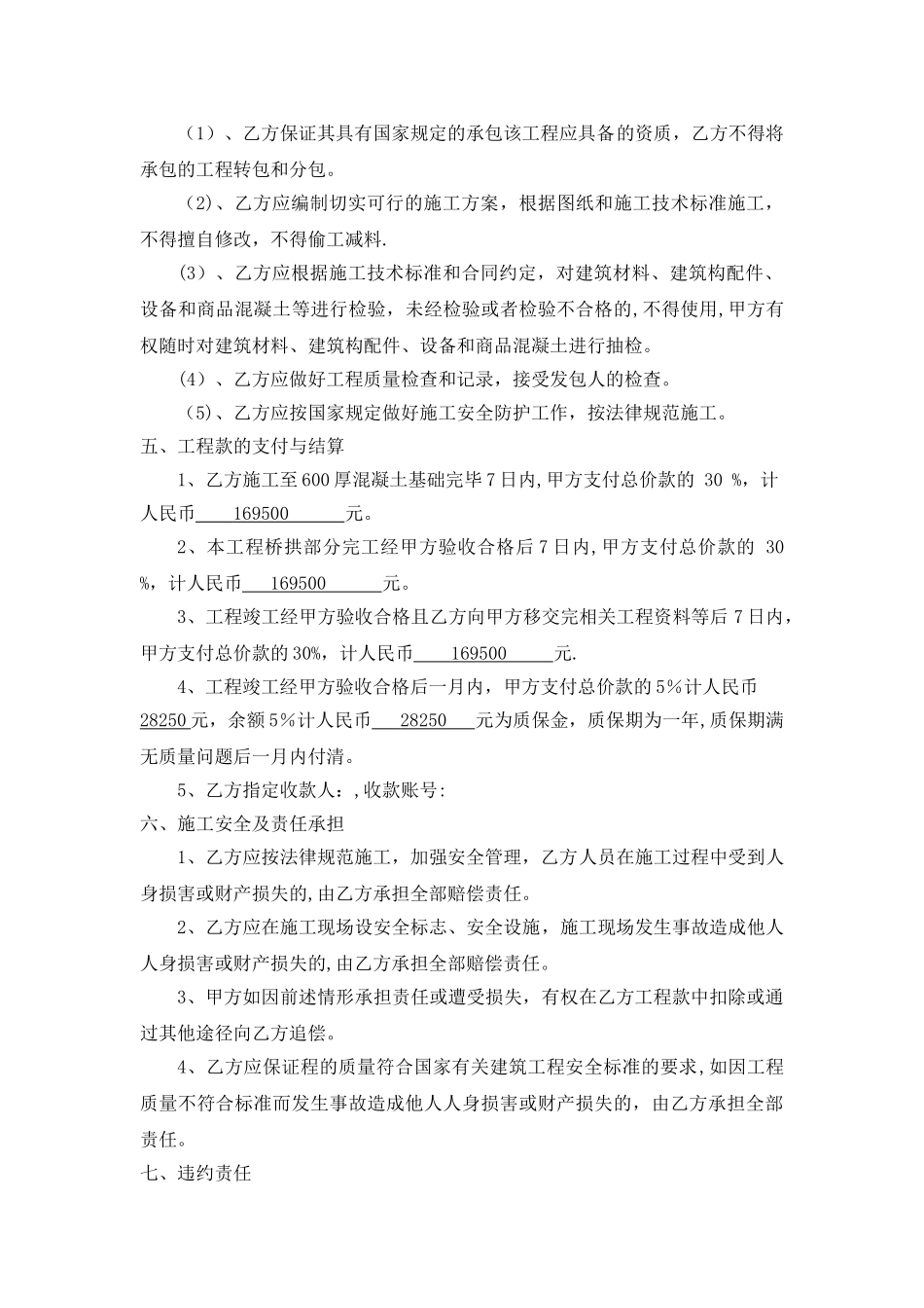 桥梁工程总承包合同_第2页