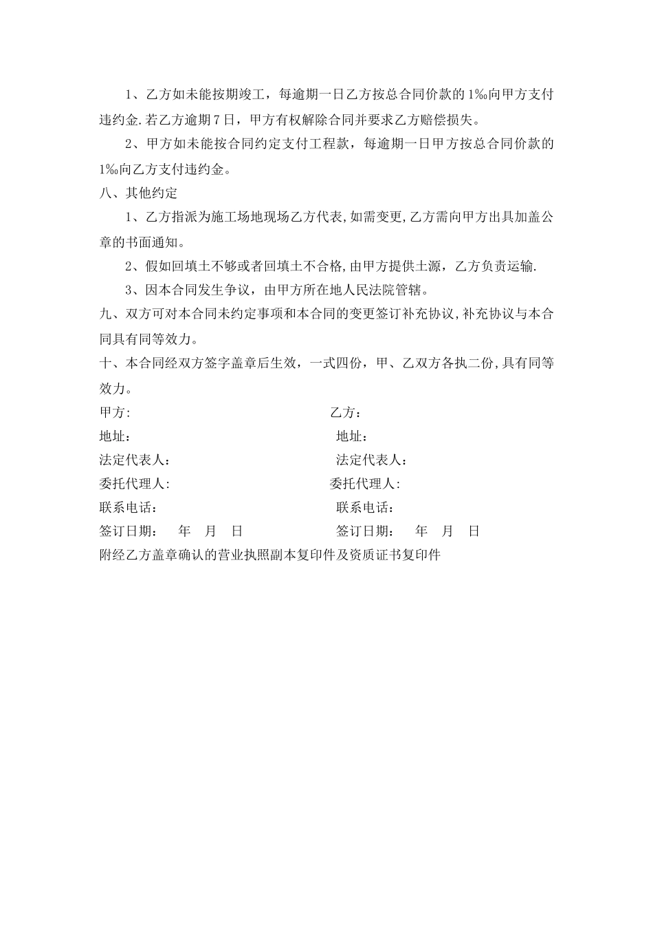 桥梁工程总承包合同_第3页