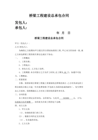 桥梁工程总承包合同