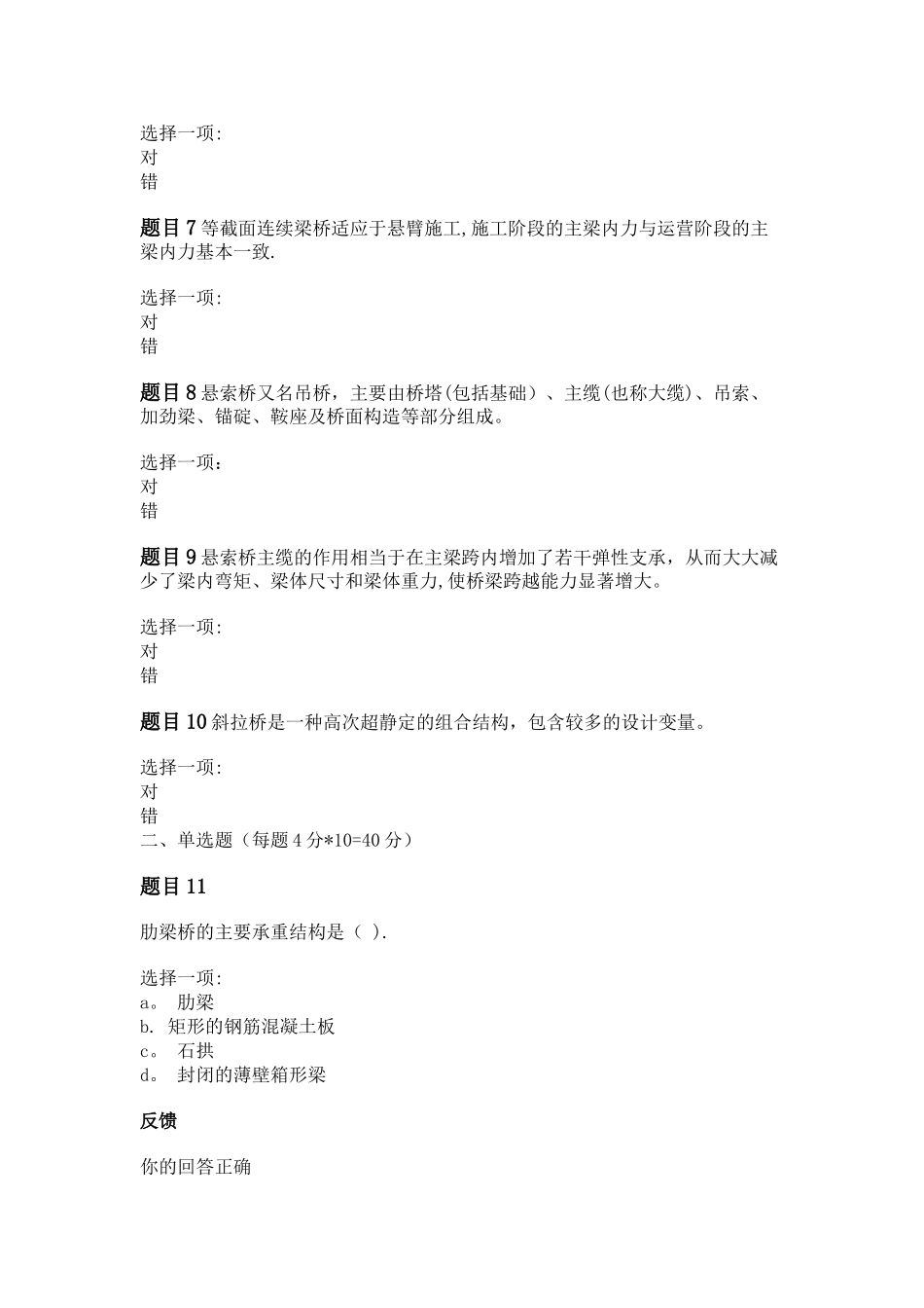 桥梁工程技术形考作业2_第2页