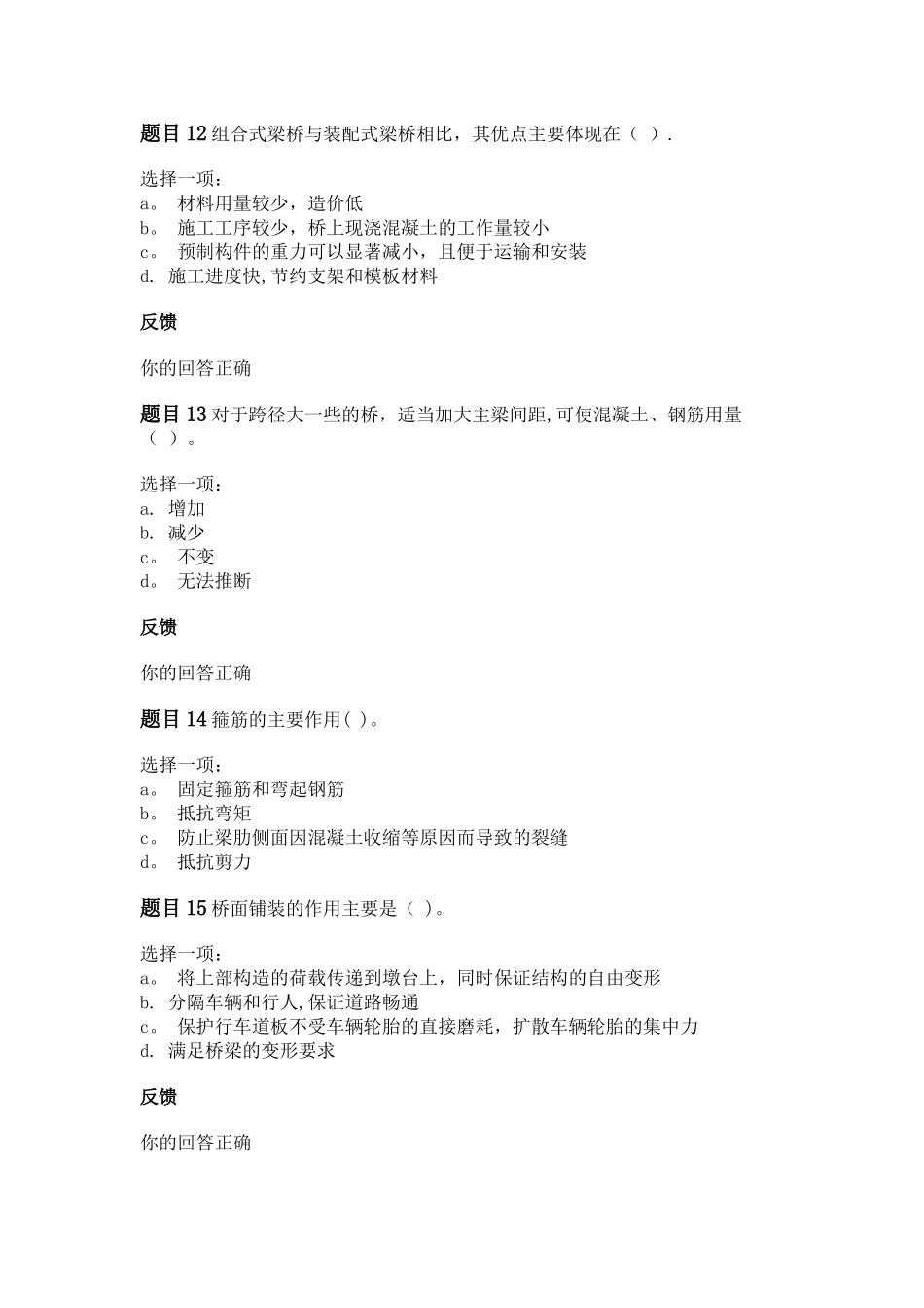 桥梁工程技术形考作业2_第3页