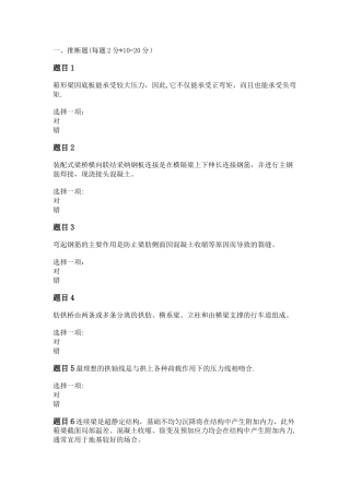 桥梁工程技术形考作业2