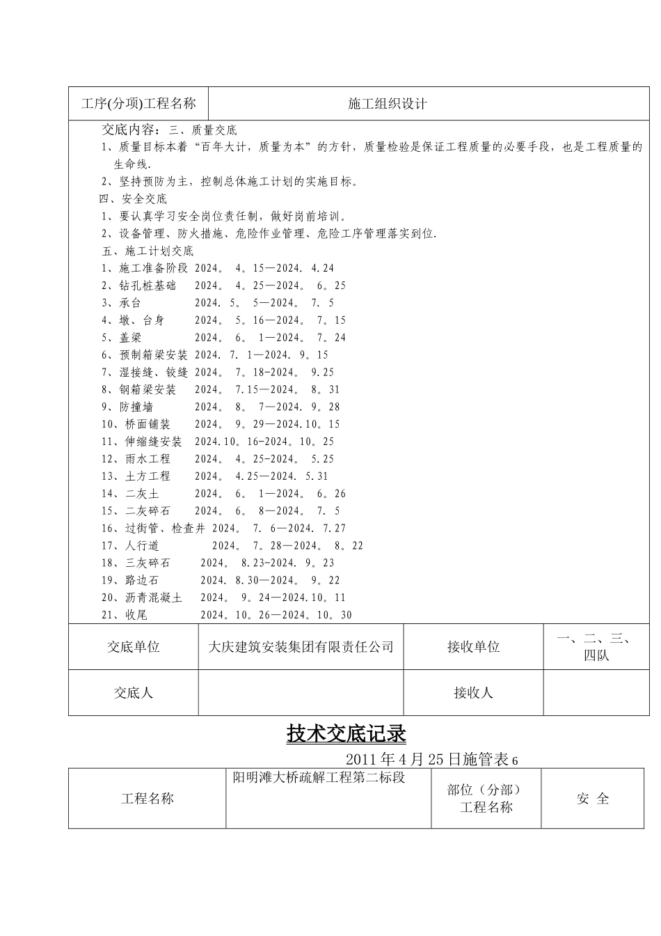 桥梁工程技术交底套_第2页